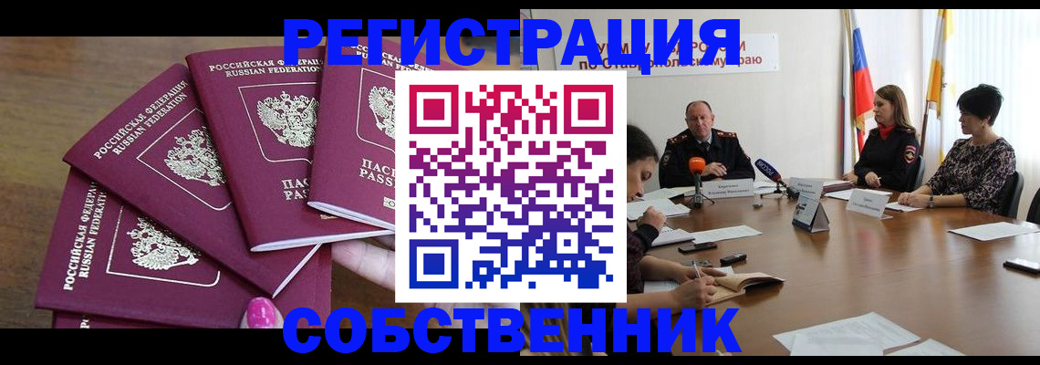 прописка ребенка в Грязях